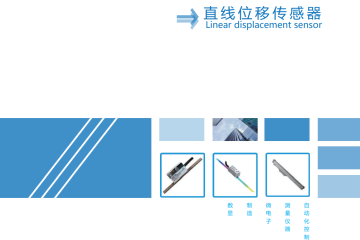 光栅尺磁栅尺选型样册下载