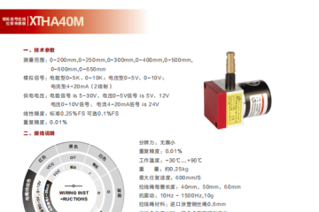 XTHA40M模拟量拉线编码器说明书