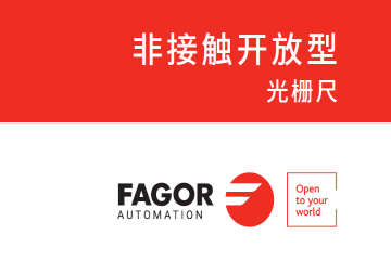 FAGOR发格敞开式光栅尺资料下载