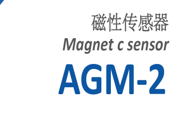AGM-2绝对式磁栅尺选型样册下载