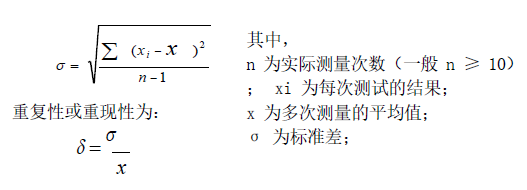 重复性及误差的计算方法